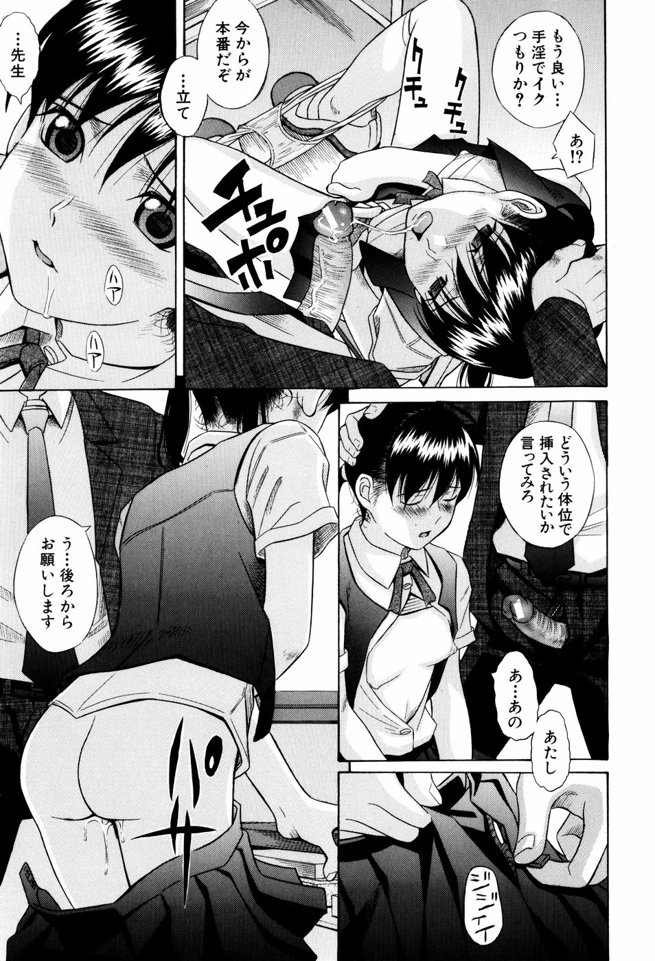 【エロ漫画】【エロ漫画】教師に調教され犯されちゃう優等生のJK…乳首責めや手マンをされてトロ顔で生ハメ中出しセックスしちゃう【橋田鎮：サクラサク】