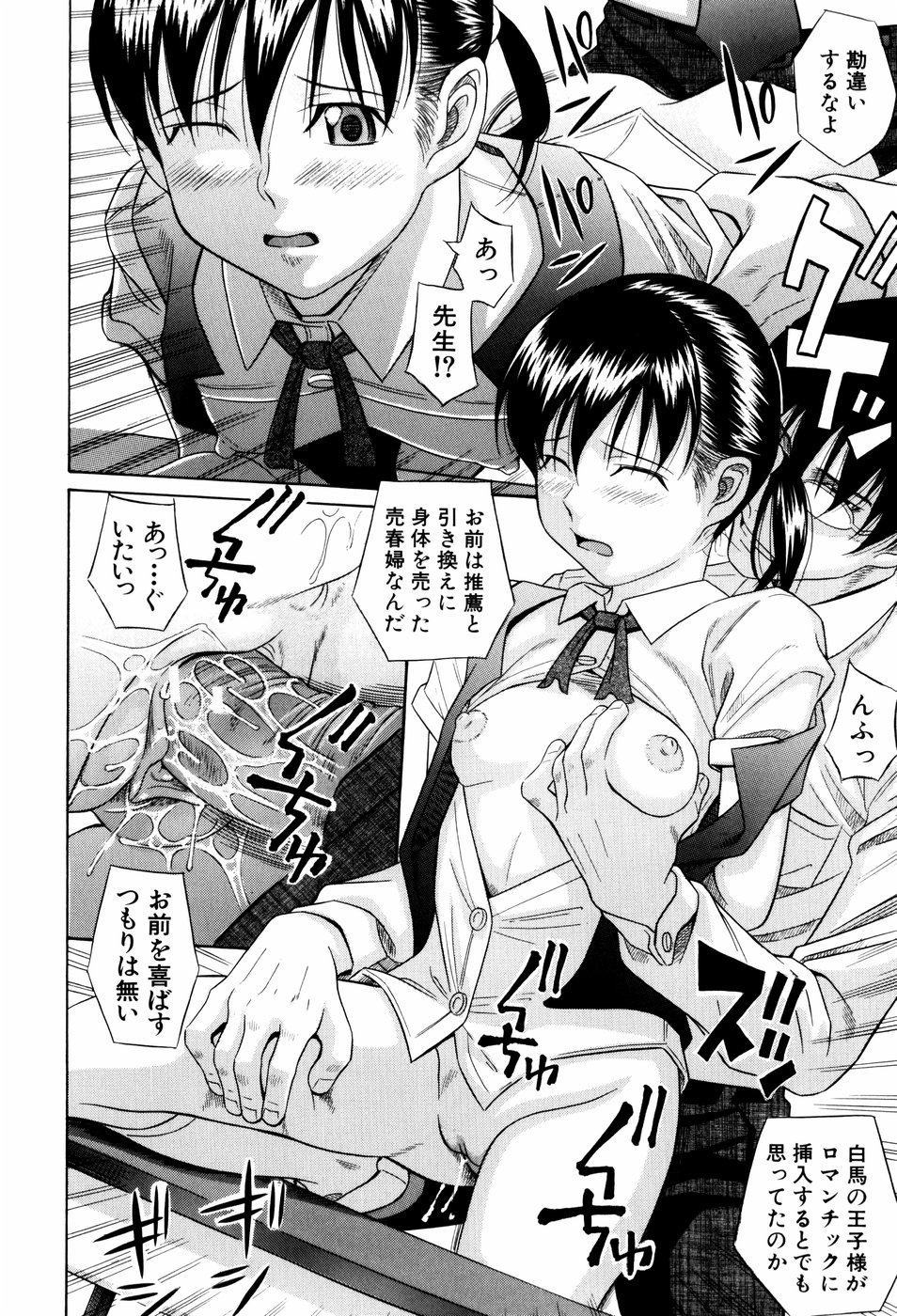【エロ漫画】【エロ漫画】教師に調教され犯されちゃう優等生のJK…乳首責めや手マンをされてトロ顔で生ハメ中出しセックスしちゃう【橋田鎮：サクラサク】