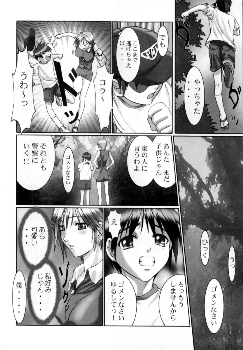 【エロ漫画】【エロ漫画】ショタを誘惑しちゃう巨乳の淫乱お姉さん…騎乗位で生ハメ中出し逆レイプしちゃう【南野琴：危険なお姉さん。】