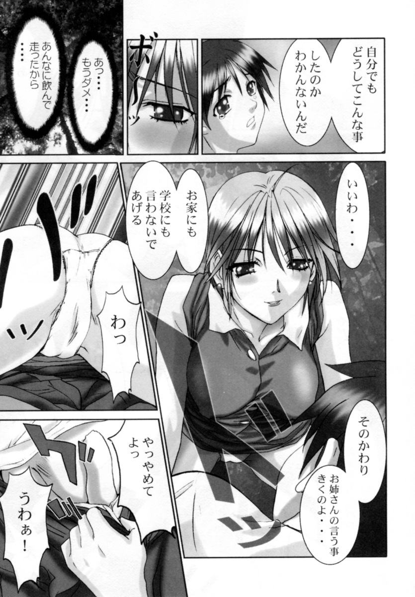 【エロ漫画】【エロ漫画】ショタを誘惑しちゃう巨乳の淫乱お姉さん…騎乗位で生ハメ中出し逆レイプしちゃう【南野琴：危険なお姉さん。】