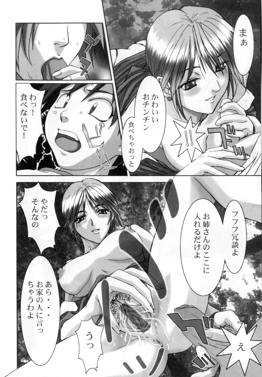 【エロ漫画】【エロ漫画】ショタを誘惑しちゃう巨乳の淫乱お姉さん…騎乗位で生ハメ中出し逆レイプしちゃう【南野琴：危険なお姉さん。】
