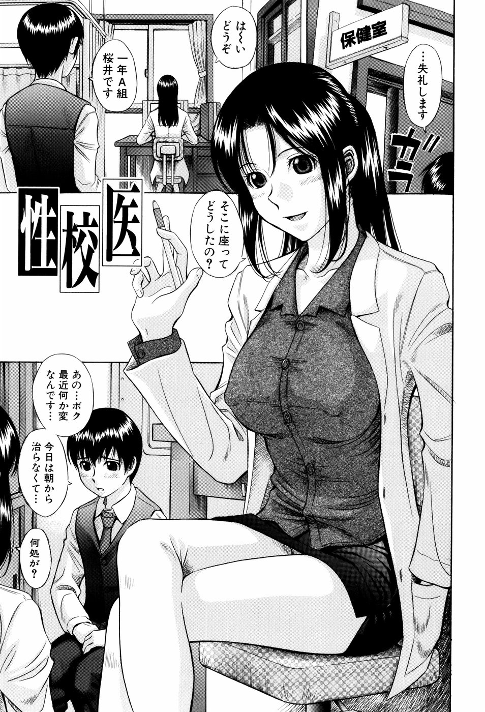 【エロ漫画】【エロ漫画】生徒を誘惑しちゃう淫乱巨乳の女教師…フェラや手コキをして生ハメ中出しセックスで絶頂アクメ堕ちしちゃう【橋田鎮：性校医】