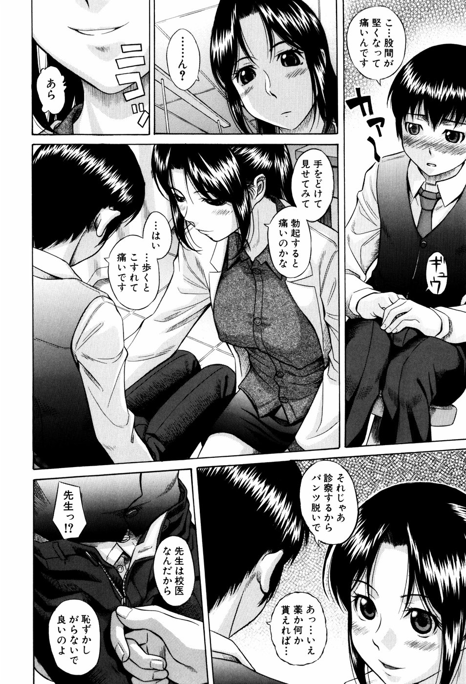 【エロ漫画】【エロ漫画】生徒を誘惑しちゃう淫乱巨乳の女教師…フェラや手コキをして生ハメ中出しセックスで絶頂アクメ堕ちしちゃう【橋田鎮：性校医】
