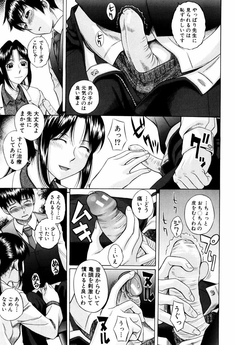 【エロ漫画】【エロ漫画】生徒を誘惑しちゃう淫乱巨乳の女教師…フェラや手コキをして生ハメ中出しセックスで絶頂アクメ堕ちしちゃう【橋田鎮：性校医】