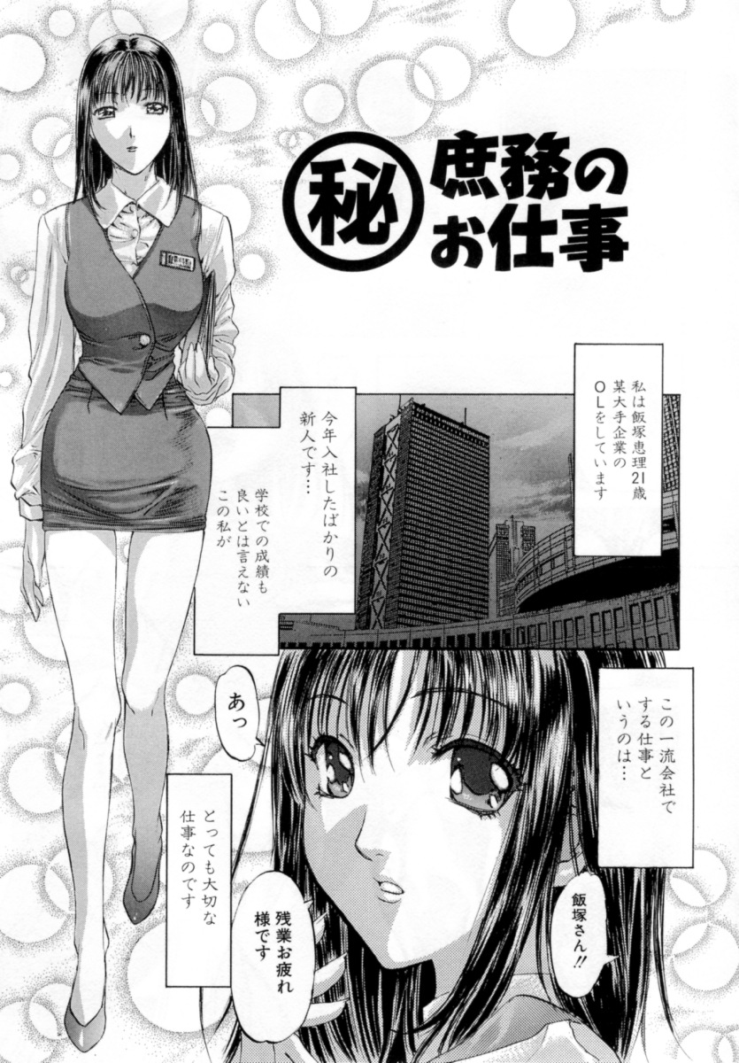 【エロ漫画】セクハラされちゃうミニスカOL…手マンをされフェラをして生ハメ中出しセックスで性奴隷にされちゃう【南野琴：庶務のお仕事】