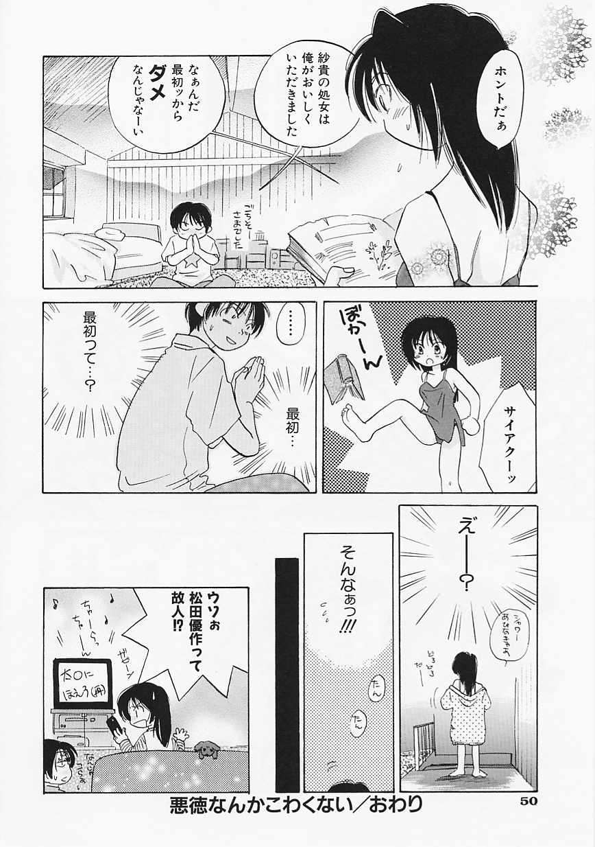 【エロ漫画】【エロ漫画】オイルまみれでいちゃラブセックスしちゃうお姉さん…おっぱい揉みや手マンをして生ハメ中出しセックスしちゃう【あまなつまこと：悪徳なんかこわくない】