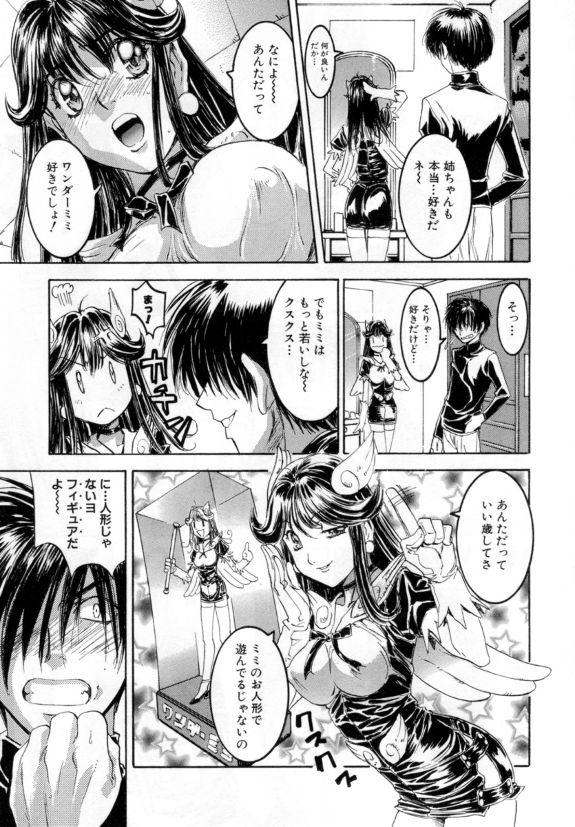 【エロ漫画】【エロ漫画】コスプレ衣装で誘惑しちゃう淫乱お姉さん…フェラや騎乗位で生ハメ中出しいちゃラブセックスしちゃう【南野琴：お姉さんはワンダーミヨ!?】