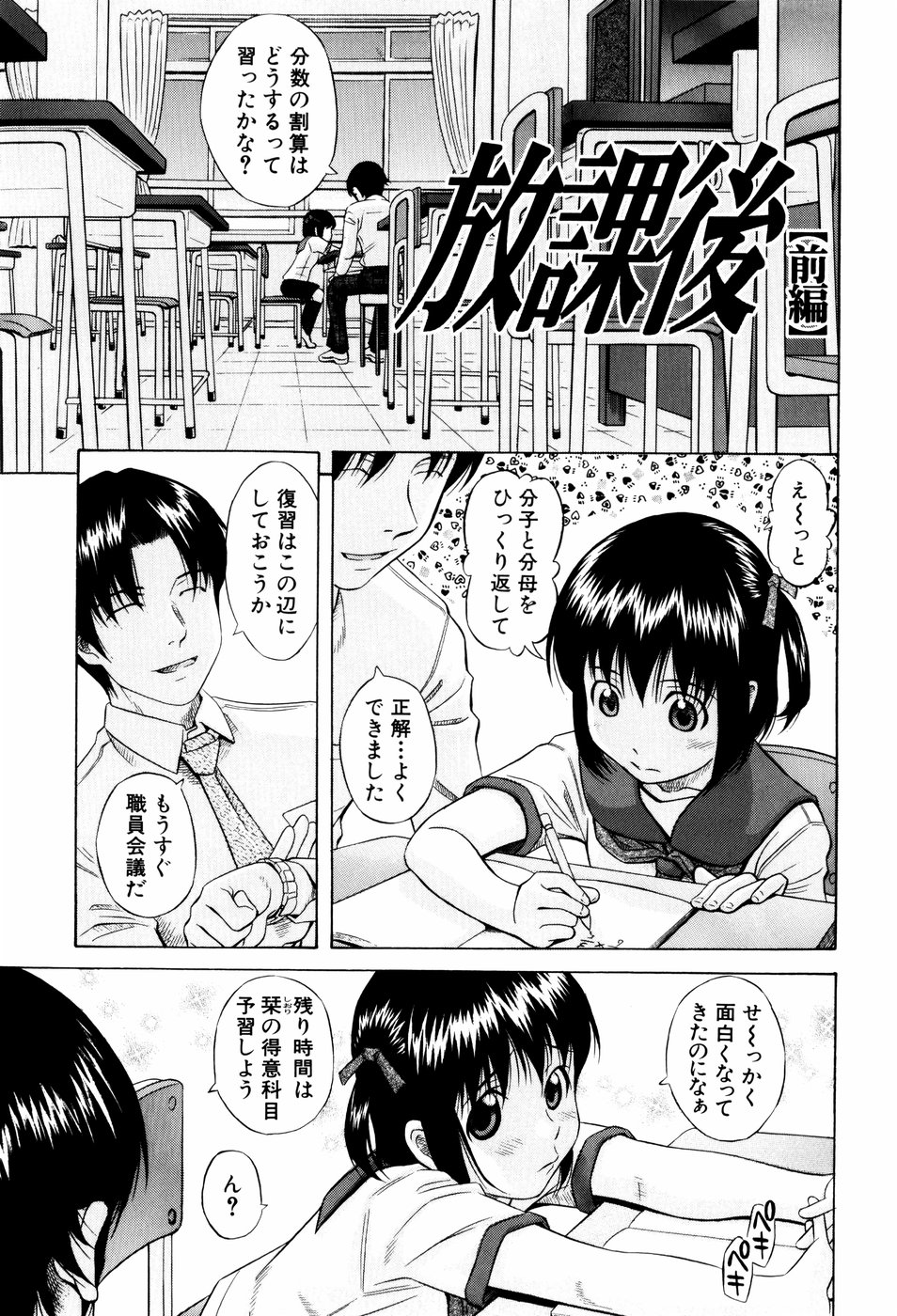 【エロ漫画】【エロ漫画】放課後先生と居残り勉強をする少女…キスや手マンをされてフェラをして生ハメ中出しいちゃラブセックスしちゃう【橋田鎮：放課後】