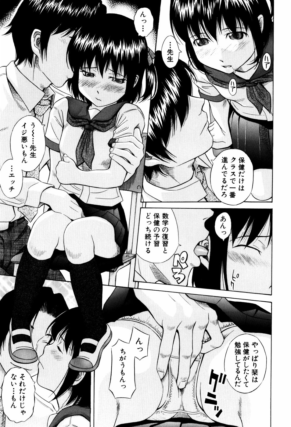 【エロ漫画】【エロ漫画】放課後先生と居残り勉強をする少女…キスや手マンをされてフェラをして生ハメ中出しいちゃラブセックスしちゃう【橋田鎮：放課後】