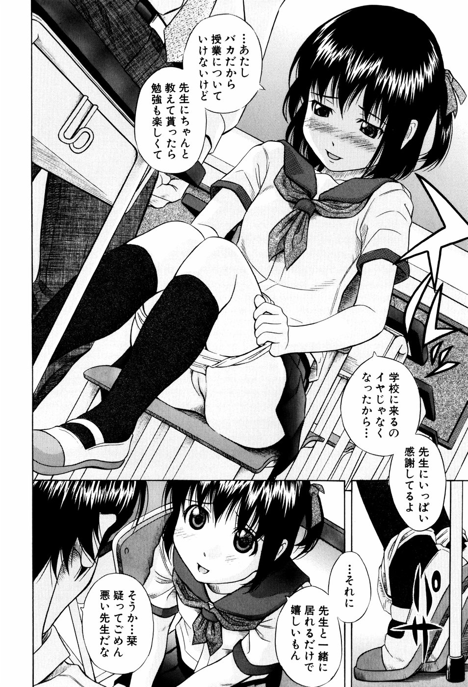 【エロ漫画】【エロ漫画】放課後先生と居残り勉強をする少女…キスや手マンをされてフェラをして生ハメ中出しいちゃラブセックスしちゃう【橋田鎮：放課後】