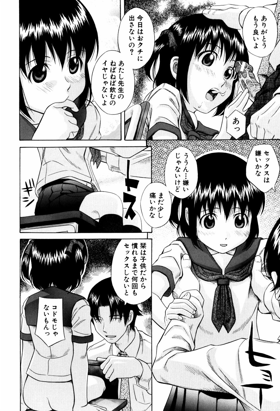 【エロ漫画】【エロ漫画】放課後先生と居残り勉強をする少女…キスや手マンをされてフェラをして生ハメ中出しいちゃラブセックスしちゃう【橋田鎮：放課後】