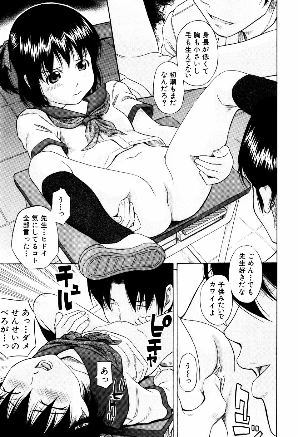 【エロ漫画】【エロ漫画】放課後先生と居残り勉強をする少女…キスや手マンをされてフェラをして生ハメ中出しいちゃラブセックスしちゃう【橋田鎮：放課後】
