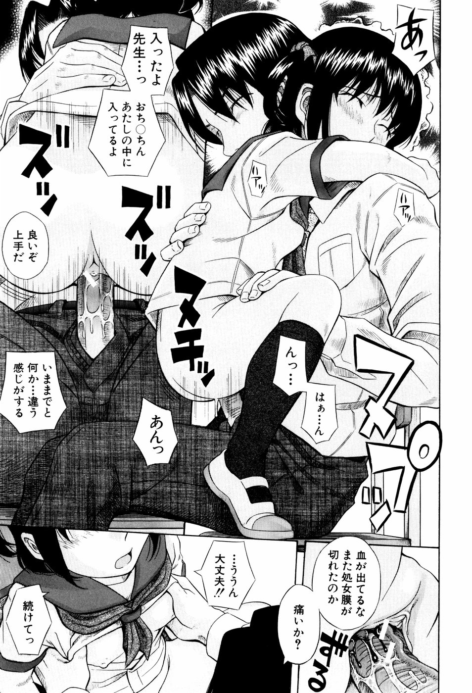 【エロ漫画】【エロ漫画】放課後先生と居残り勉強をする少女…キスや手マンをされてフェラをして生ハメ中出しいちゃラブセックスしちゃう【橋田鎮：放課後】
