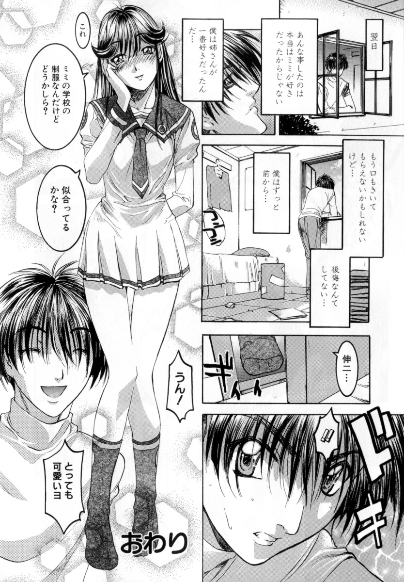 【エロ漫画】【エロ漫画】コスプレ衣装で誘惑しちゃう淫乱お姉さん…フェラや騎乗位で生ハメ中出しいちゃラブセックスしちゃう【南野琴：お姉さんはワンダーミヨ!?】