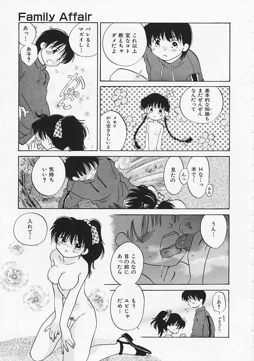 【エロ漫画】【エロ漫画】いちゃラブセックスしちゃうお姉さん…手マンやクンニをして生ハメ中出し絶頂アクメ堕ちしちゃう【甘夏真琴：Family Affair】