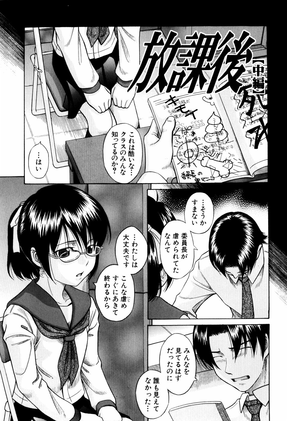 【エロ漫画】【エロ漫画】放課後先生と居残り勉強をする少女…キスや手マンをされてフェラをして生ハメ中出しいちゃラブセックスしちゃう【橋田鎮：放課後】
