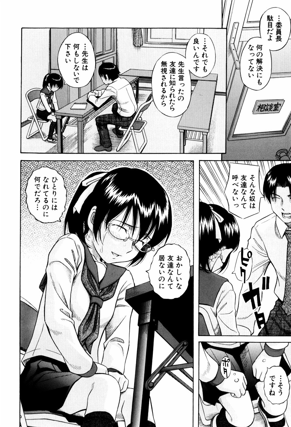 【エロ漫画】【エロ漫画】放課後先生と居残り勉強をする少女…キスや手マンをされてフェラをして生ハメ中出しいちゃラブセックスしちゃう【橋田鎮：放課後】