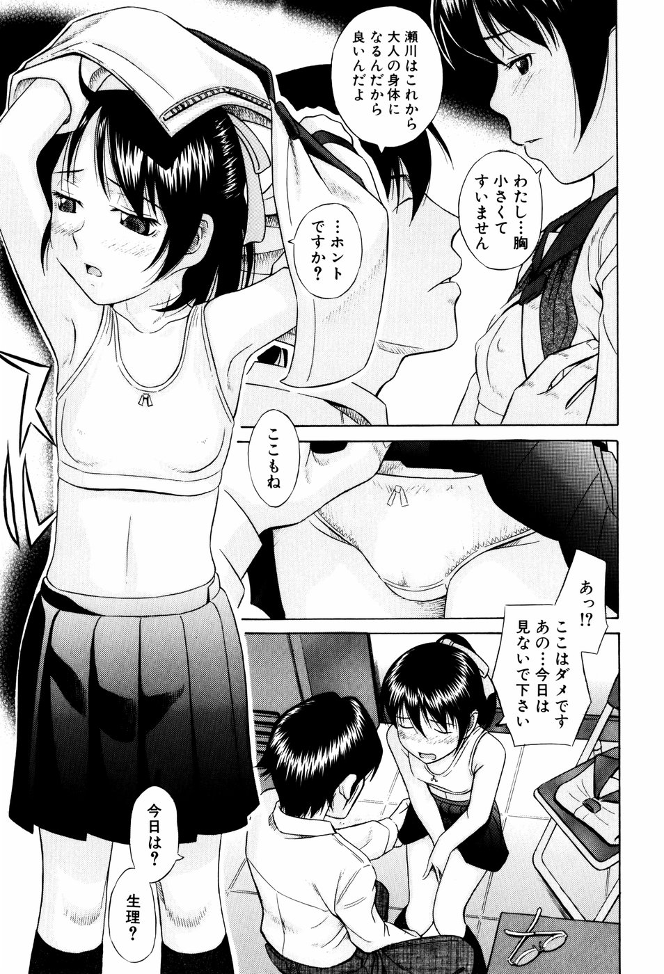 【エロ漫画】【エロ漫画】放課後先生と居残り勉強をする少女…キスや手マンをされてフェラをして生ハメ中出しいちゃラブセックスしちゃう【橋田鎮：放課後】