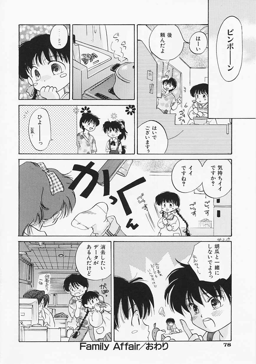 【エロ漫画】【エロ漫画】いちゃラブセックスしちゃうお姉さん…手マンやクンニをして生ハメ中出し絶頂アクメ堕ちしちゃう【甘夏真琴：Family Affair】