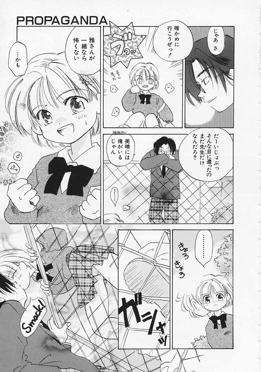 【エロ漫画】【エロ漫画】理科室でいちゃラブしちゃうお姉さん…バックで生ハメ中出しいちゃラブセックスしちゃう【あまなつまこと：PROPAGANDA】