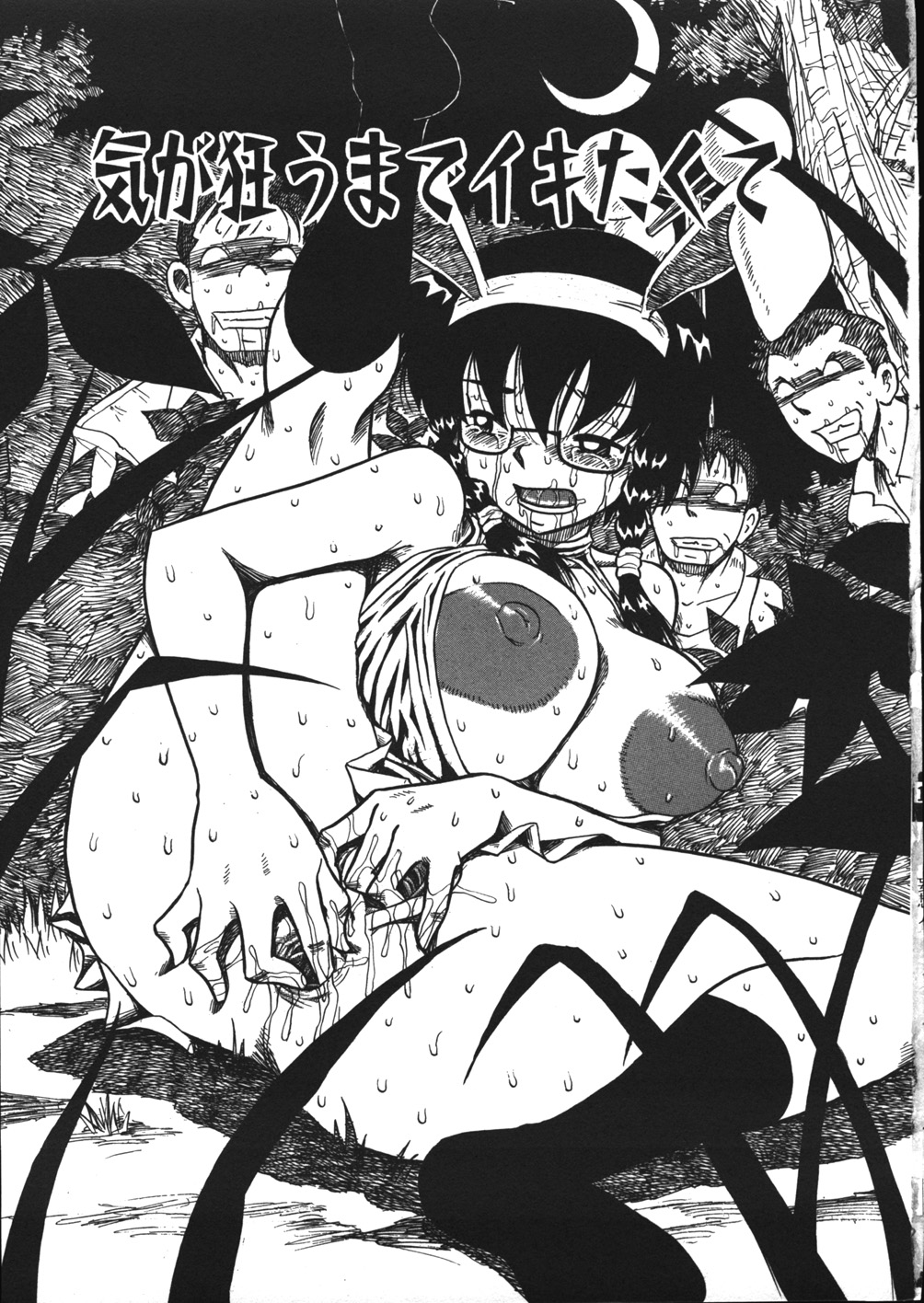 【エロ漫画】【エロ漫画】痴女友達からもらった媚薬を陰部に塗り込んで興奮しまくる変態メガネ少女…夜の公園の公衆便所で激しくオナニーしたあとエロコス姿で周囲の男たちを挑発し、二穴同時中出しキメセク乱交セックスして汁濁絶頂【妄想低気圧：気が狂うまでイキたくて】
