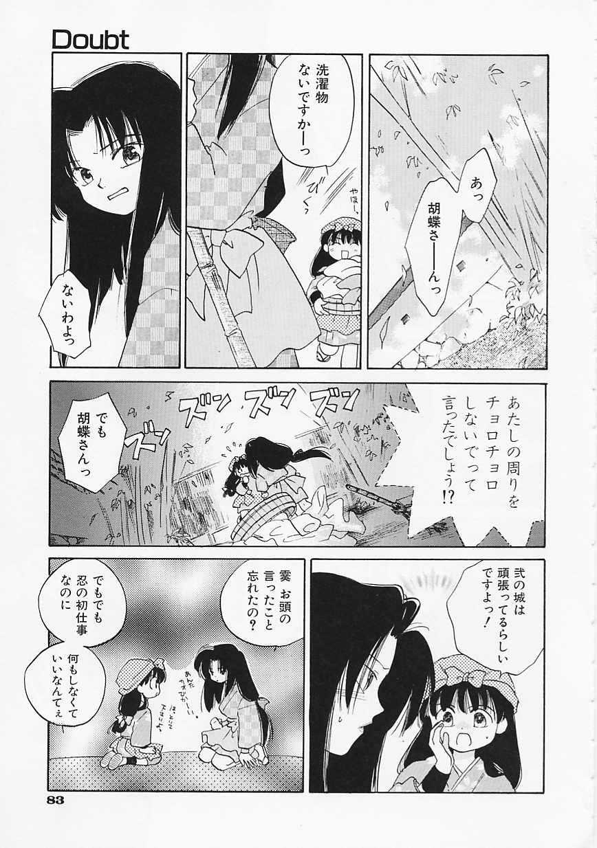 【エロ漫画】【エロ漫画】拘束されて調教されちゃう女くノ一…乳首責めやバックでフェラやバックで生ハメ中出しレイプされちゃう【あまなつまこと：Doubt】