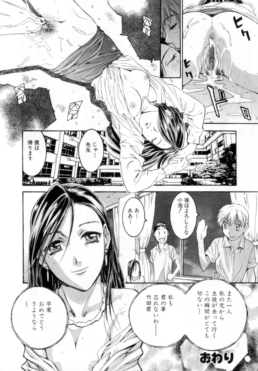 【エロ漫画】【エロ漫画】生徒を誘惑しちゃう淫乱ビッチ女教師…フェラやバックで生ハメ中出しいちゃラブセックスしちゃう【南野琴：麗子先生の補習授業】
