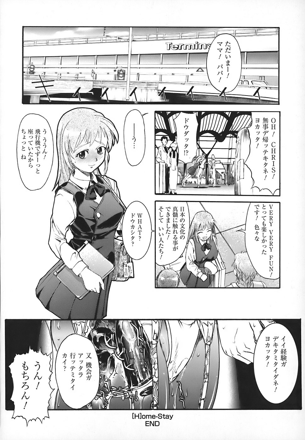 【エロ漫画】【エロ漫画】調教されちゃう巨乳のJK…バイブ責めで複数ちんぽをしゃぶらされ生ハメ中出し輪姦レイプされちゃう【おかだまつおか：[H]ome-Stay epi.FINAL】