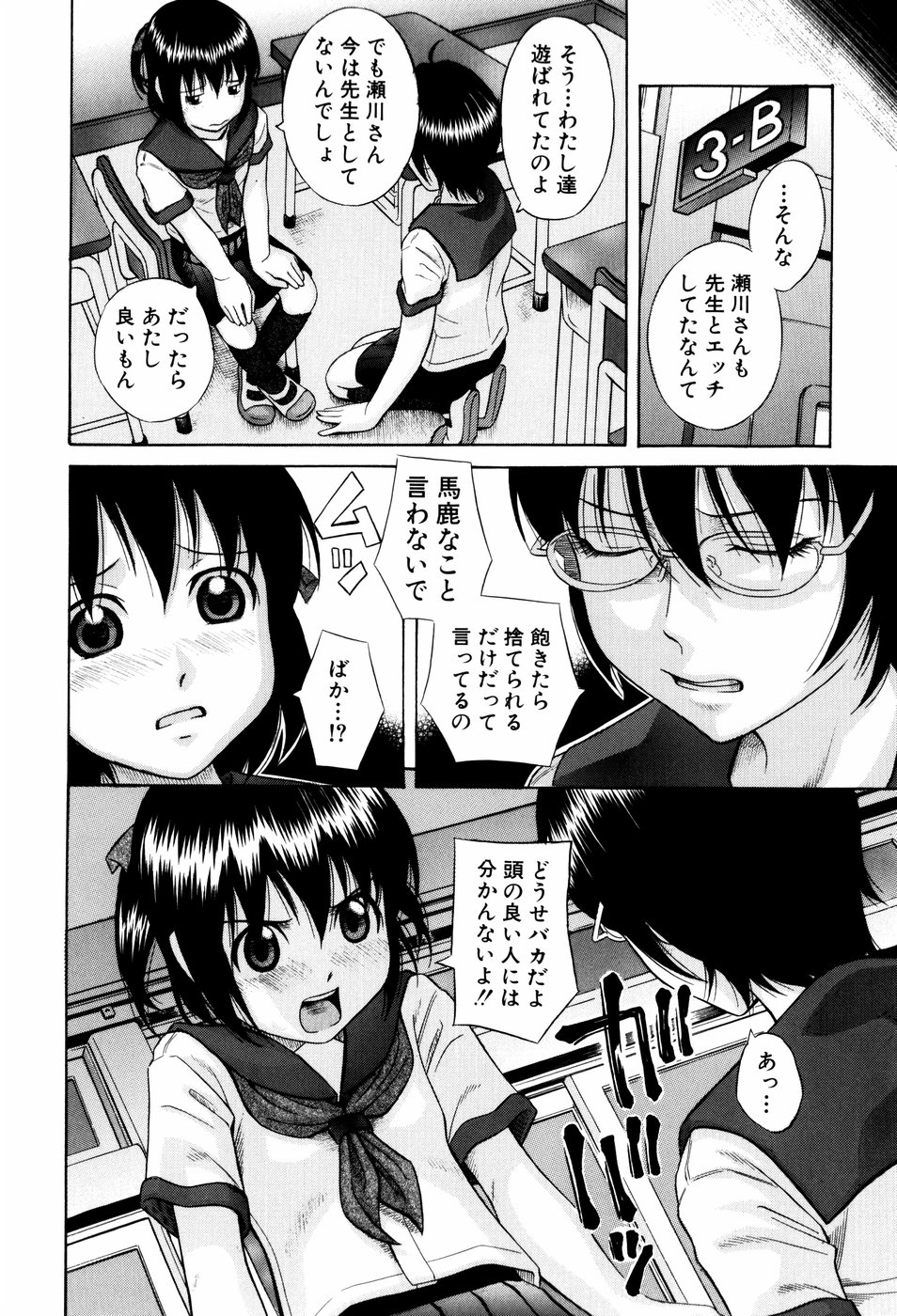 【エロ漫画】【エロ漫画】放課後先生と居残り勉強をする少女…キスや手マンをされてフェラをして生ハメ中出しいちゃラブセックスしちゃう【橋田鎮：放課後】