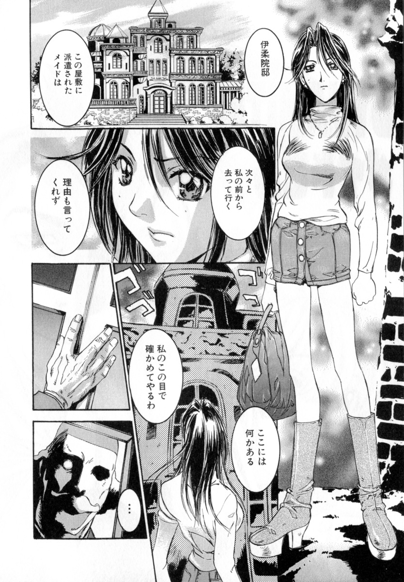 【エロ漫画】【エロ漫画】調教されちゃう巨乳のメイドさん…拘束されてトロ顔で生ハメ中出しイチャラブセックスしちゃう【南野琴：DYNAMITE メイドさん】
