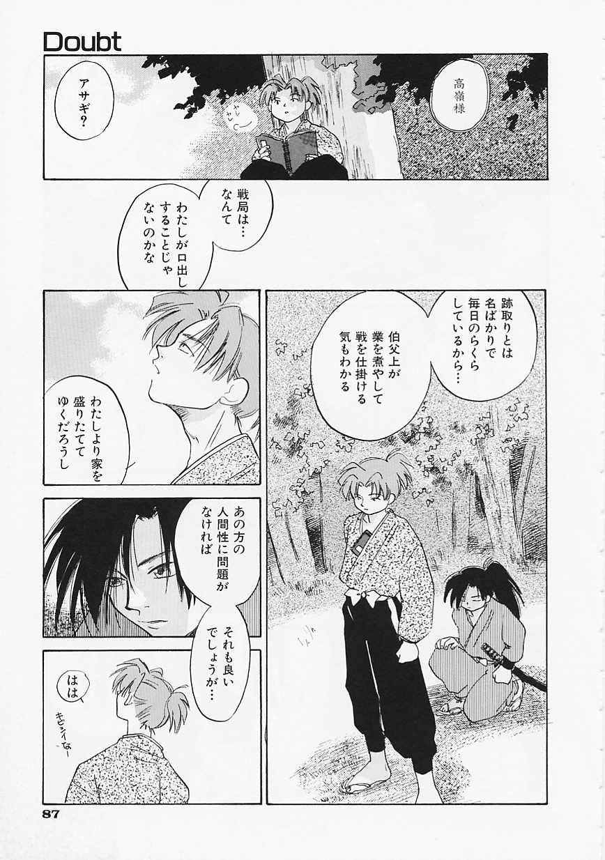 【エロ漫画】【エロ漫画】拘束されて調教されちゃう女くノ一…乳首責めやバックでフェラやバックで生ハメ中出しレイプされちゃう【あまなつまこと：Doubt】