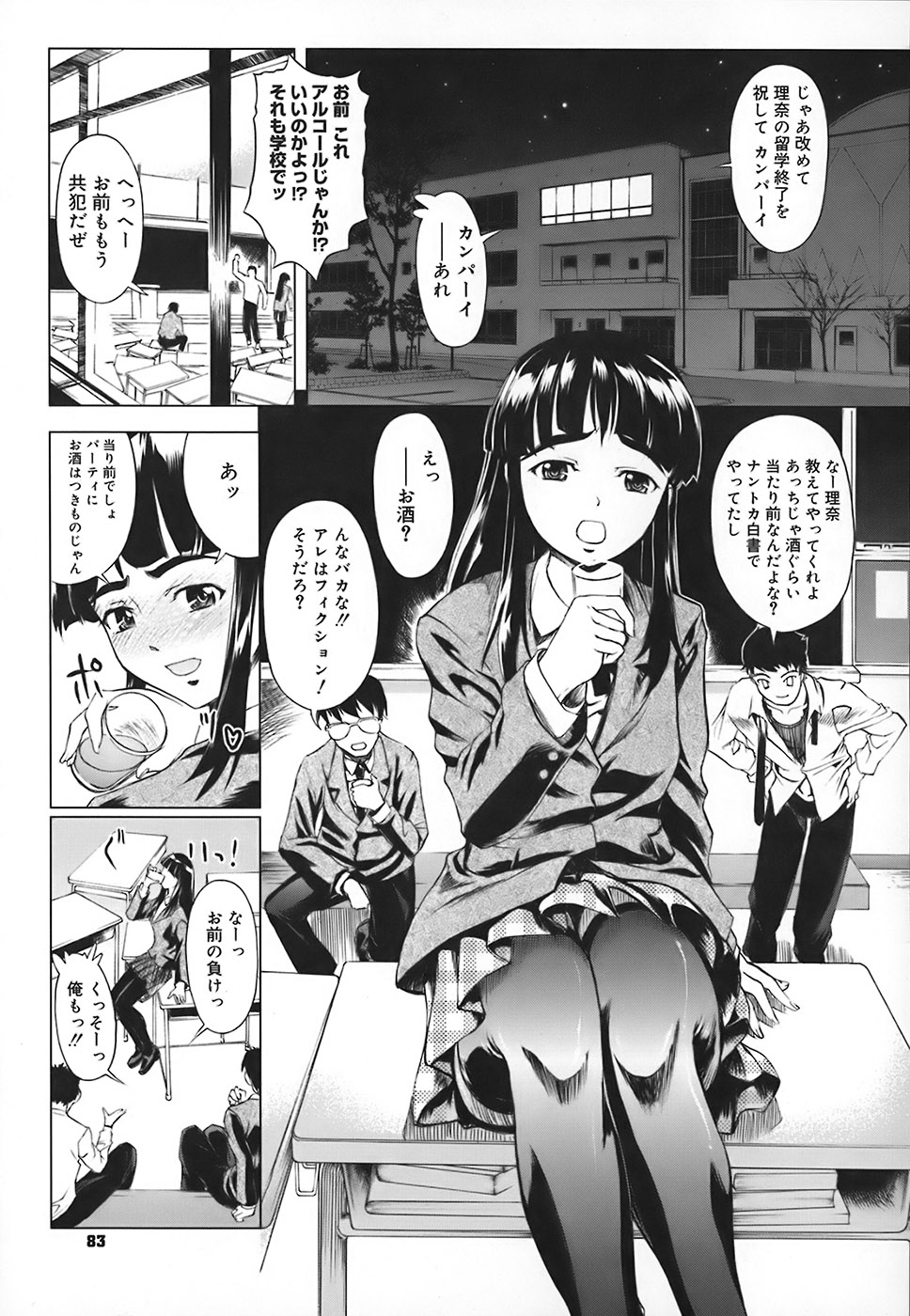 【エロ漫画】【エロ漫画】教室でオナニーをして男子に見られても発情がおさまらないお姉さん…フェラやバックでおねだりして中出しいちゃラブセックス【おかだまつおか：RINNA PARTY:】