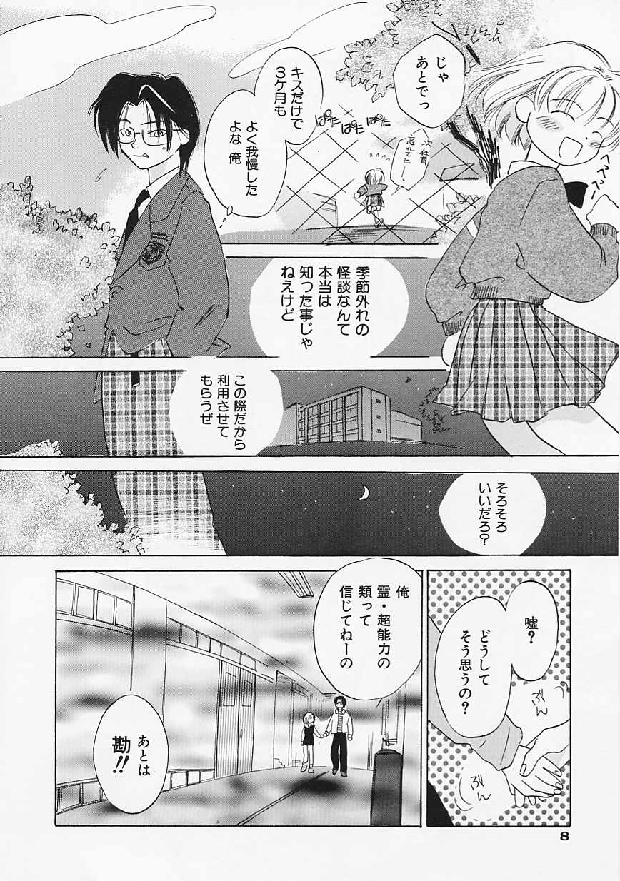 【エロ漫画】【エロ漫画】理科室でいちゃラブしちゃうお姉さん…バックで生ハメ中出しいちゃラブセックスしちゃう【あまなつまこと：PROPAGANDA】