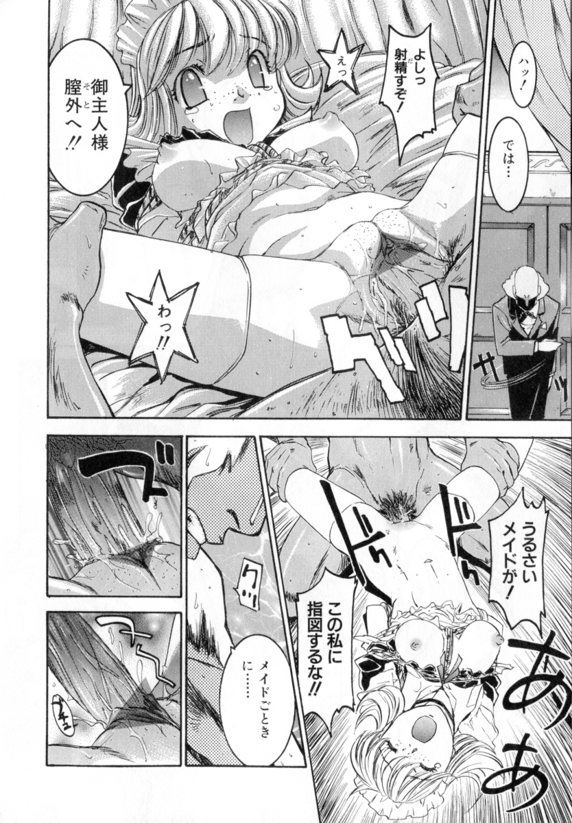 【エロ漫画】【エロ漫画】調教されちゃう巨乳のメイドさん…拘束されてトロ顔で生ハメ中出しイチャラブセックスしちゃう【南野琴：DYNAMITE メイドさん】