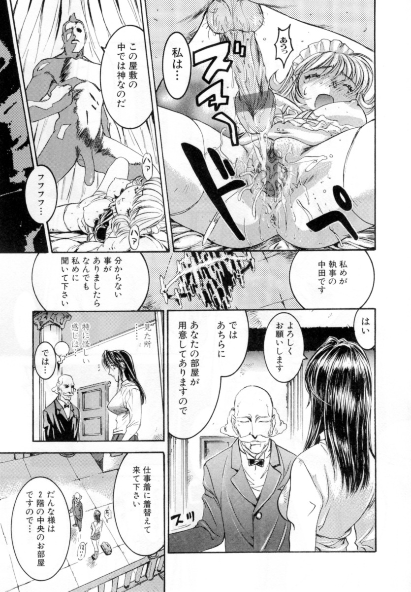 【エロ漫画】【エロ漫画】調教されちゃう巨乳のメイドさん…拘束されてトロ顔で生ハメ中出しイチャラブセックスしちゃう【南野琴：DYNAMITE メイドさん】