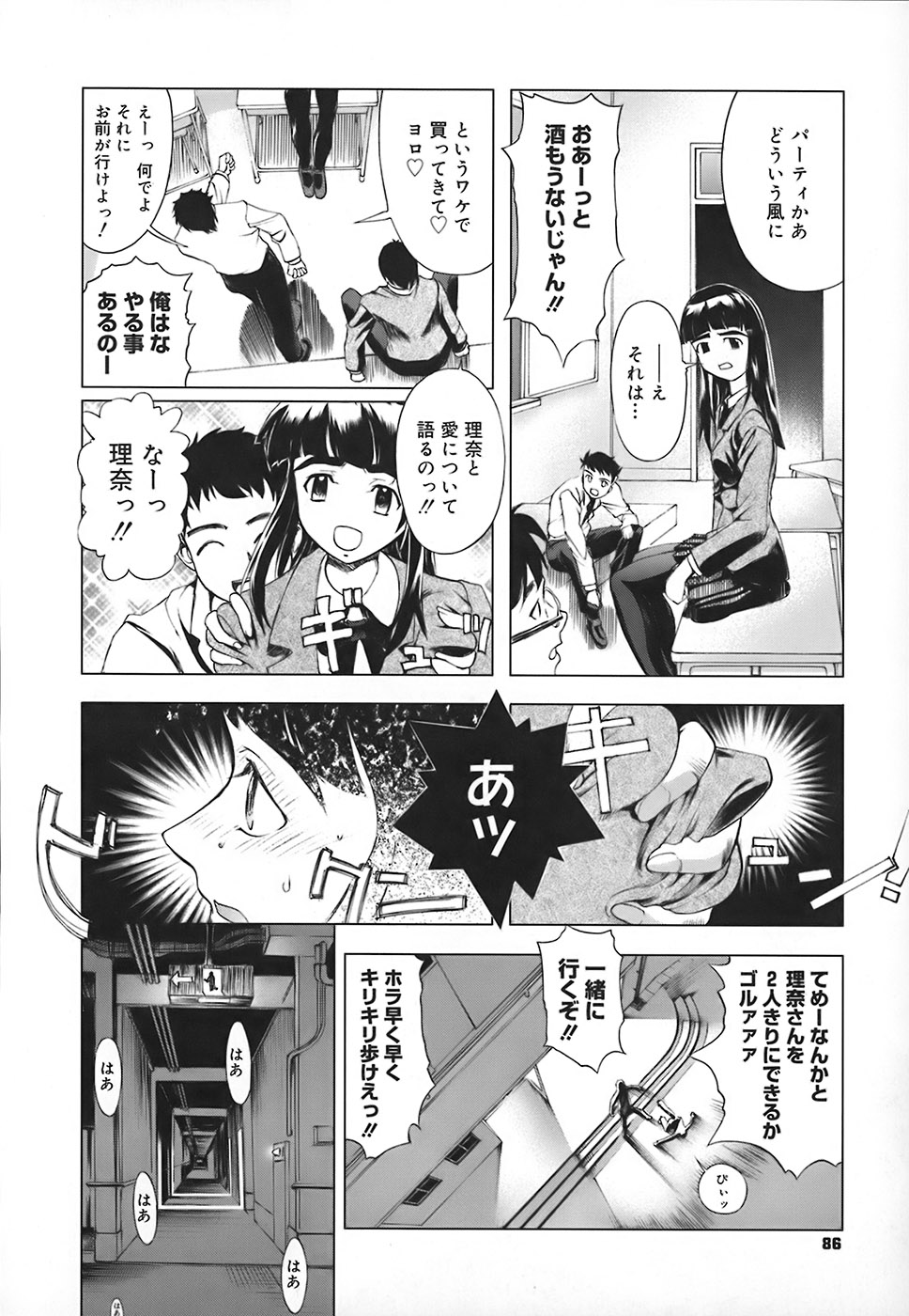 【エロ漫画】【エロ漫画】教室でオナニーをして男子に見られても発情がおさまらないお姉さん…フェラやバックでおねだりして中出しいちゃラブセックス【おかだまつおか：RINNA PARTY:】