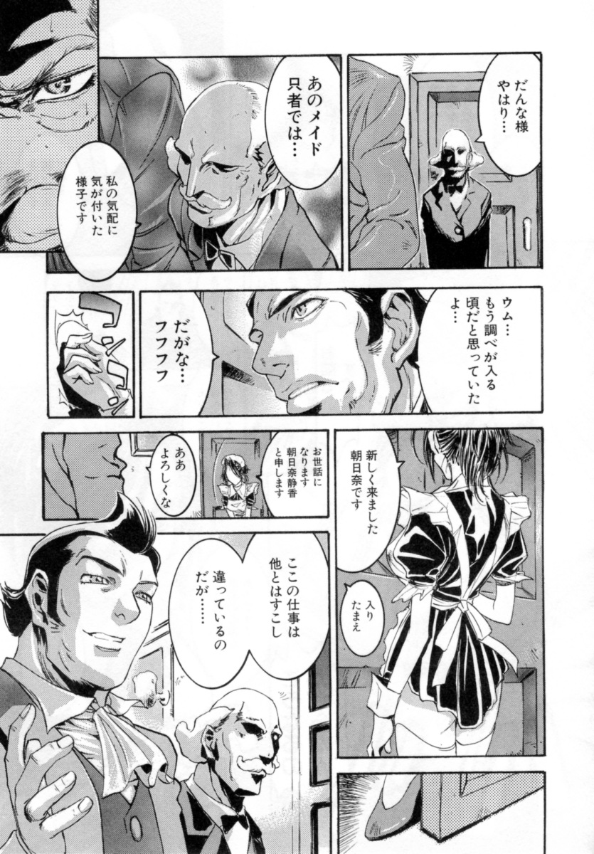 【エロ漫画】【エロ漫画】調教されちゃう巨乳のメイドさん…拘束されてトロ顔で生ハメ中出しイチャラブセックスしちゃう【南野琴：DYNAMITE メイドさん】
