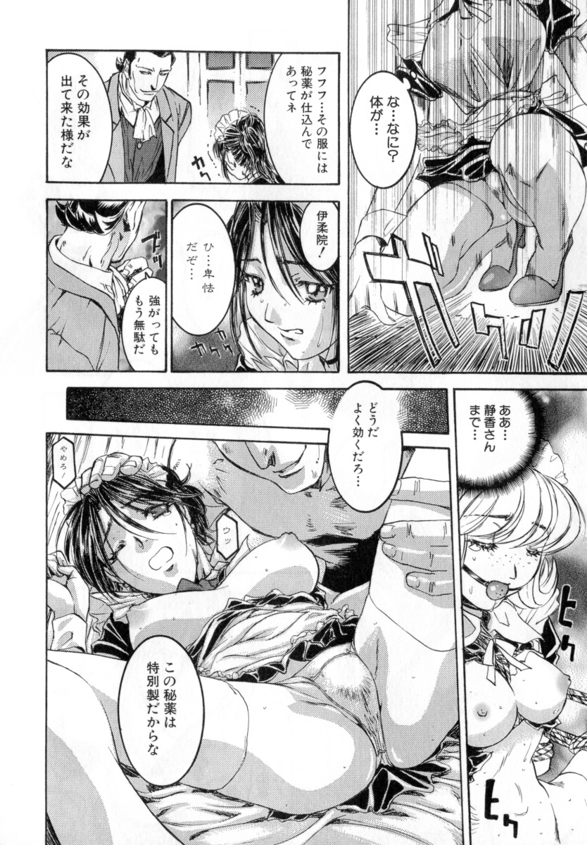 【エロ漫画】【エロ漫画】調教されちゃう巨乳のメイドさん…拘束されてトロ顔で生ハメ中出しイチャラブセックスしちゃう【南野琴：DYNAMITE メイドさん】