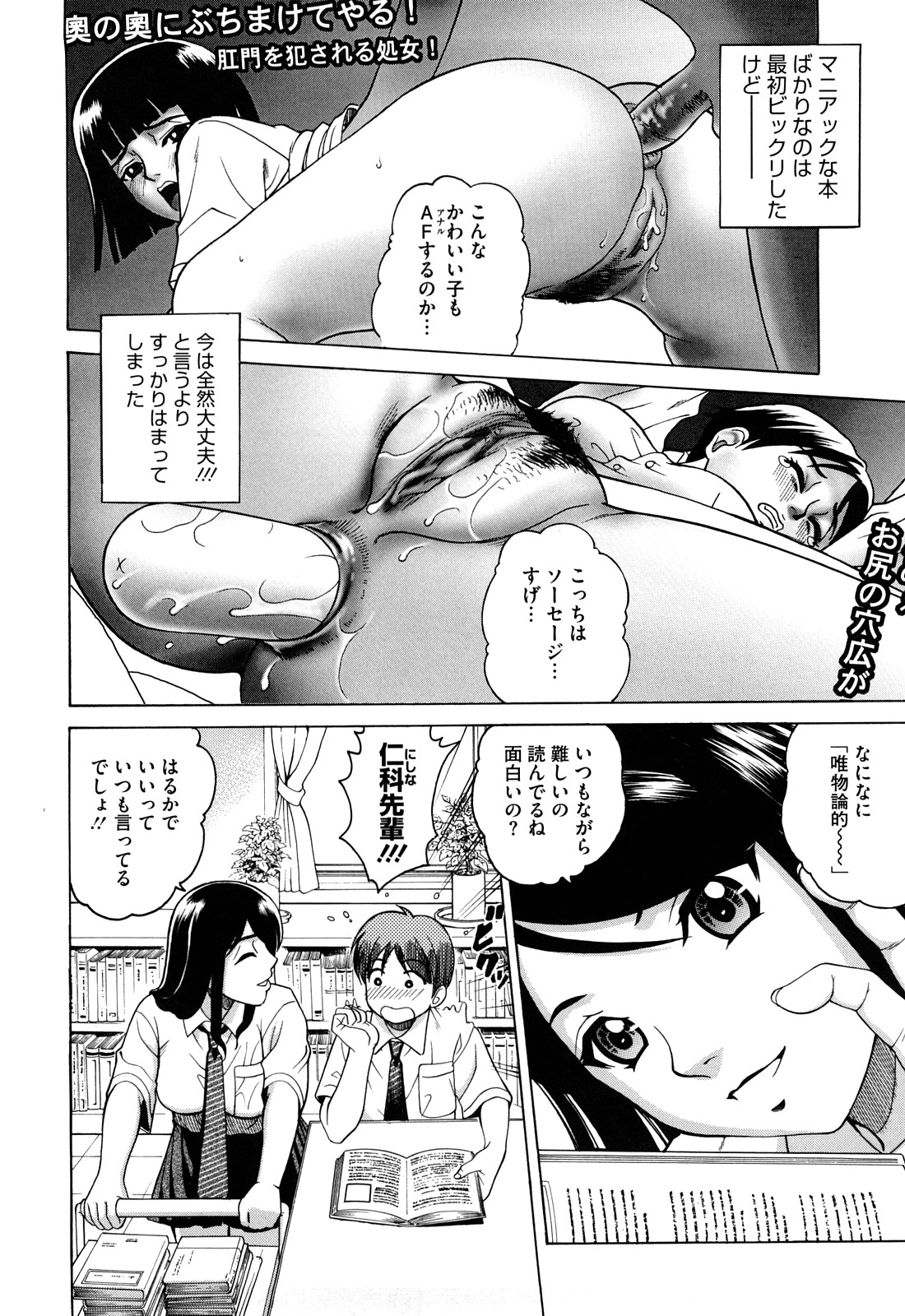 【エロ漫画】【エロ漫画】憧れの先輩と二人きりでノーパン姿で誘惑されちゃうショタ…だクンニをされてそのままアナルセックスして中出し絶頂イキしちゃう【木谷さい：Sweet Pitfall】