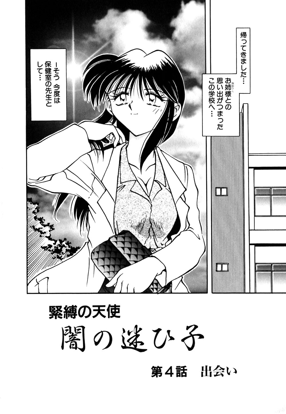 【エロ漫画】【エロ漫画】授業中にオナニーをしたのがバレて保健室で拘束されちゃう淫乱JK…保健の先生にバイブ責めされて絶頂アクメ堕ちしちゃう【さかぐちしずか：緊縛の天使 闇の迷ひ子】