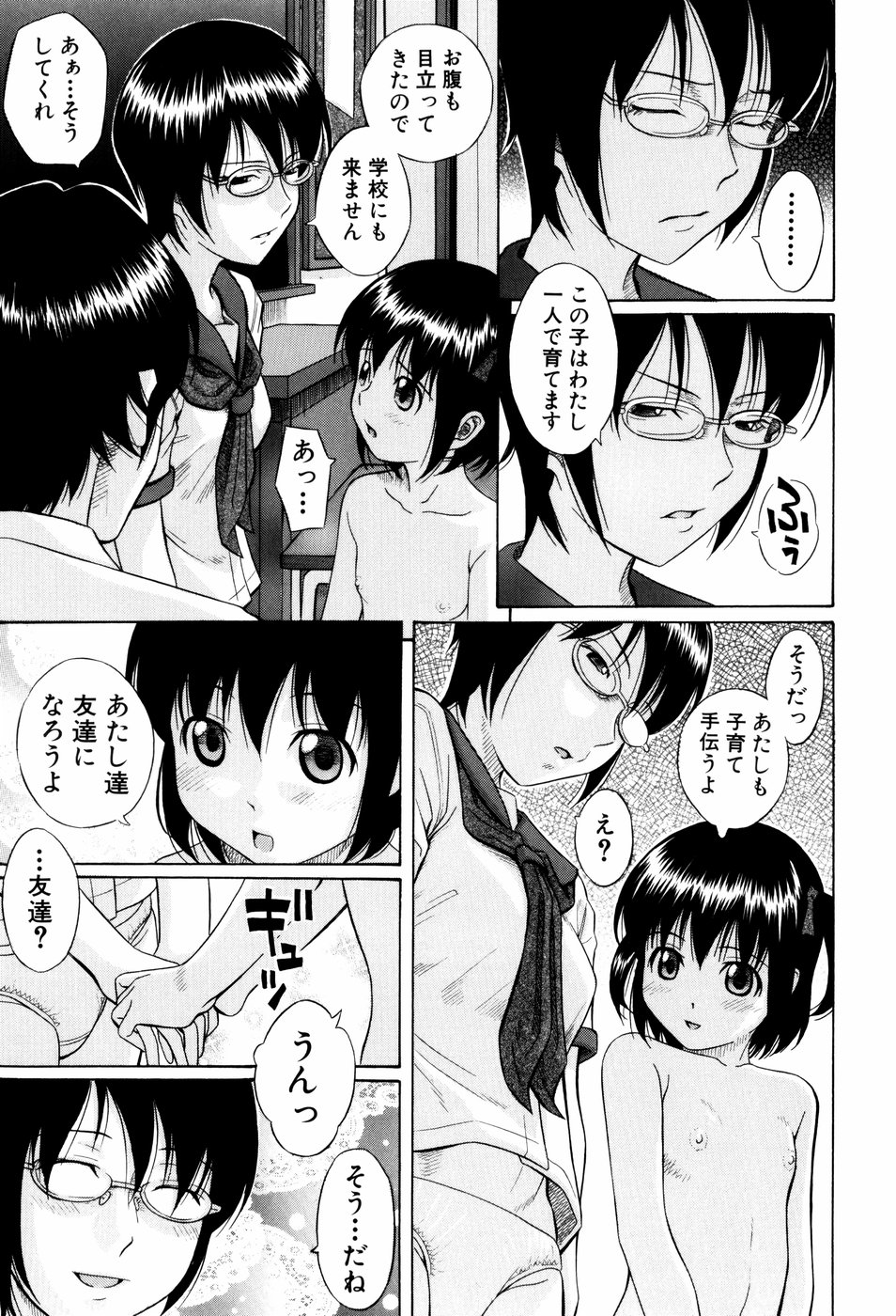 【エロ漫画】【エロ漫画】放課後大好きな先生に甘えていちゃラブしちゃうロリ少女…ご奉仕フェラをして生ハメ中出しセックスで絶頂アクメ【橋田鎮：放課後】