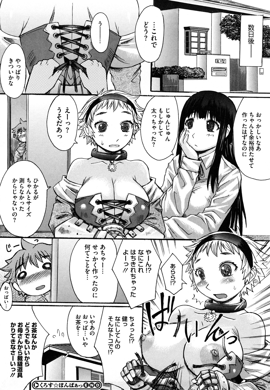 【エロ漫画】【エロ漫画】一人の男子を取り合ってハーレムエッチしまくる巨乳JKたち…発情した彼女たちは彼のチンポを貪るようにパイズリやフェラなどをした挙げ句、中出しさせまくる！【黒龍眼：くろす☆ぼんばあっ】