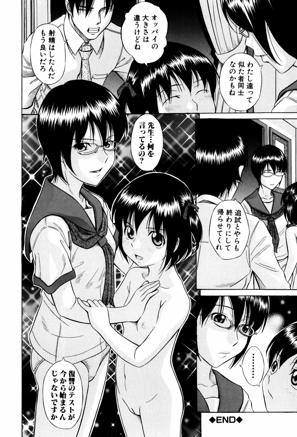 【エロ漫画】【エロ漫画】放課後大好きな先生に甘えていちゃラブしちゃうロリ少女…ご奉仕フェラをして生ハメ中出しセックスで絶頂アクメ【橋田鎮：放課後】