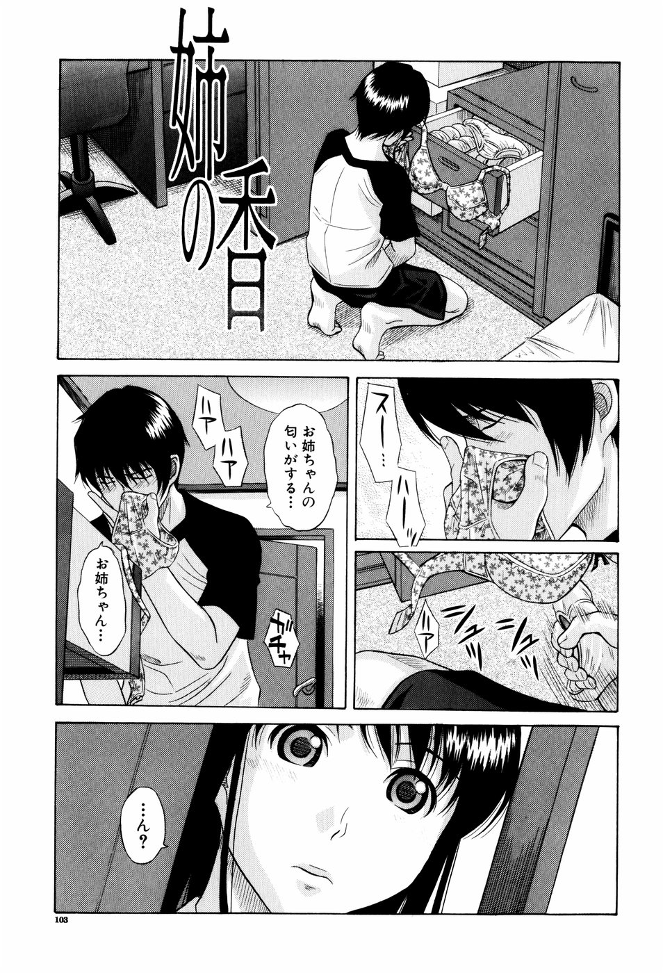 【エロ漫画】【エロ漫画】弟を調教してオナニーを披露させるドSなお姉さん…手マンや顔面騎乗位で生ハメ中出し近親相姦セックスしちゃう【橋田鎮：姉の香】
