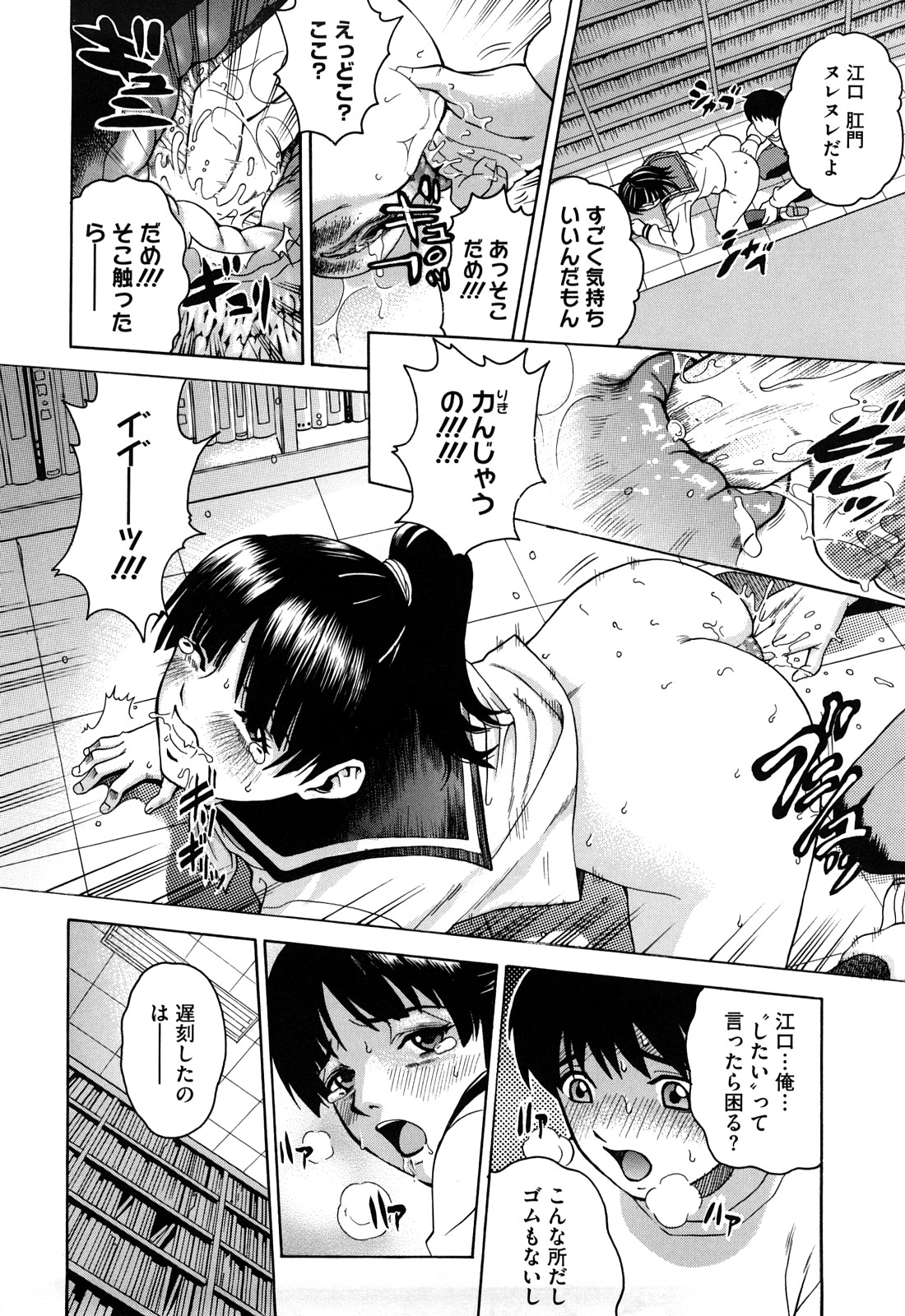 【エロ漫画】【エロ漫画】図書室でアナルを舐められちゃう巨乳のデカ尻JK…そのままバックで生ハメ中出しセックスで絶頂アクメ堕ちしちゃう【木谷さい：THREE SWITCH】
