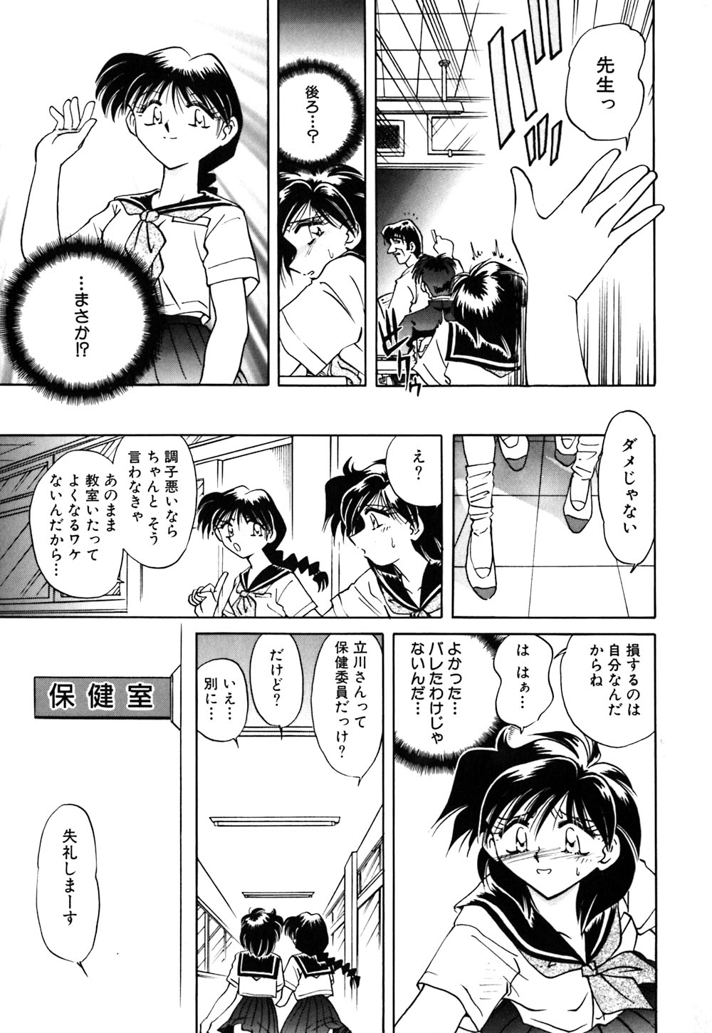 【エロ漫画】【エロ漫画】授業中にオナニーをしたのがバレて保健室で拘束されちゃう淫乱JK…保健の先生にバイブ責めされて絶頂アクメ堕ちしちゃう【さかぐちしずか：緊縛の天使 闇の迷ひ子】