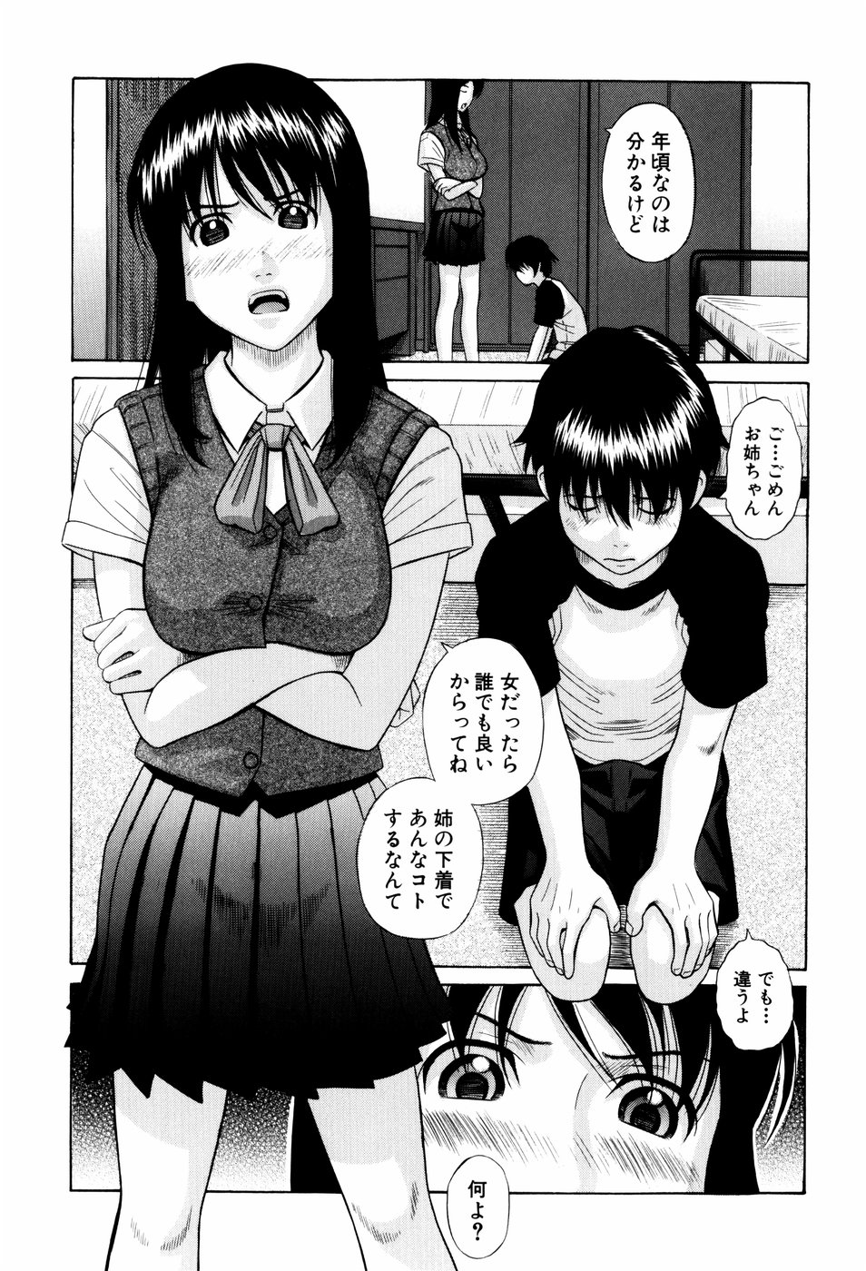 【エロ漫画】【エロ漫画】弟を調教してオナニーを披露させるドSなお姉さん…手マンや顔面騎乗位で生ハメ中出し近親相姦セックスしちゃう【橋田鎮：姉の香】
