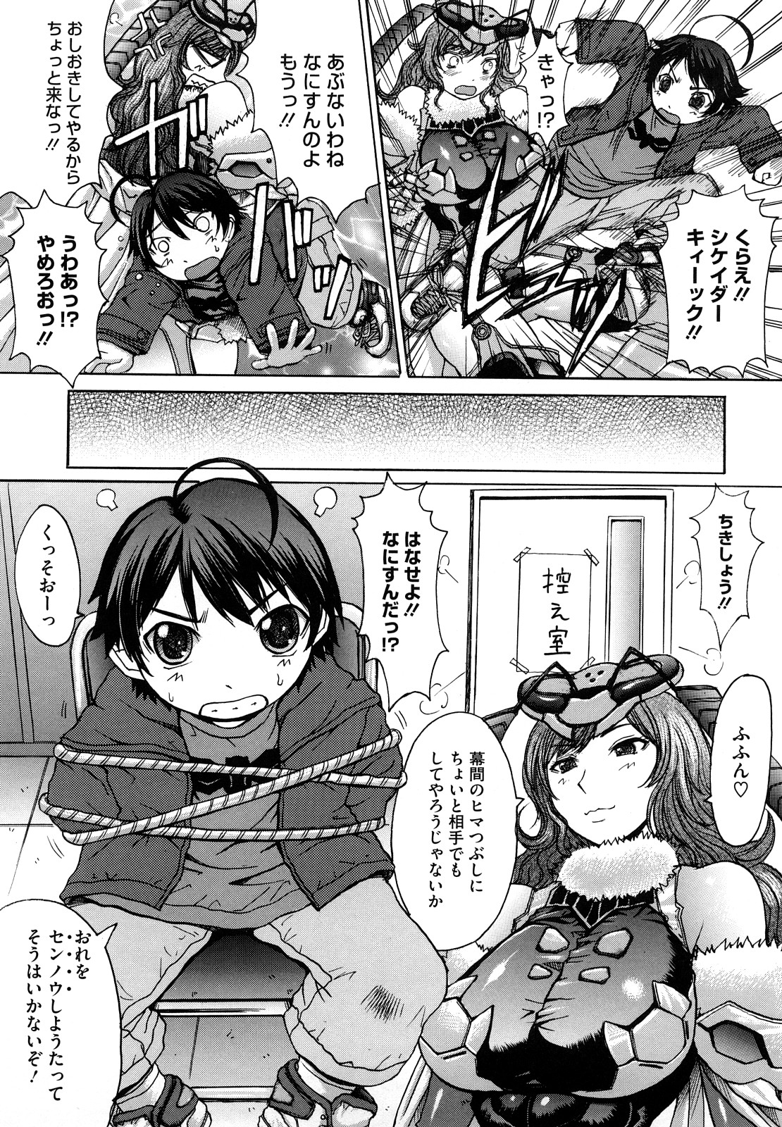 【エロ漫画】【エロ漫画】ショタを拘束して逆レイプしちゃうスーパーヒーローお姉さん…パイズリフェラをして騎乗位で生ハメ中出し逆レイプしちゃう【黒龍眼：スーパーヒーローTIME】