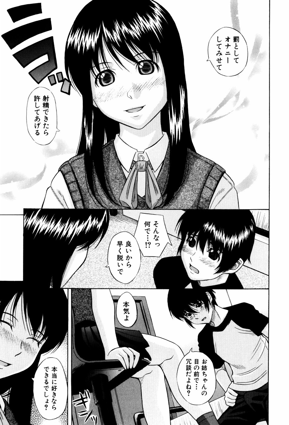 【エロ漫画】【エロ漫画】弟を調教してオナニーを披露させるドSなお姉さん…手マンや顔面騎乗位で生ハメ中出し近親相姦セックスしちゃう【橋田鎮：姉の香】