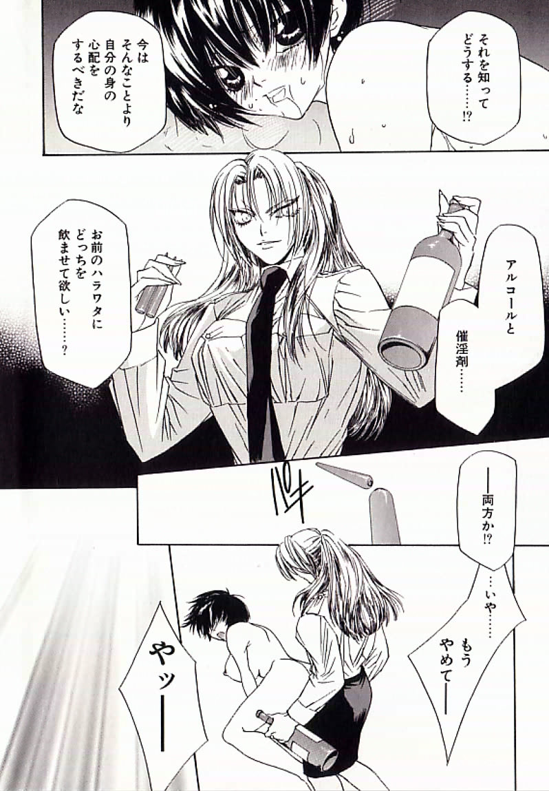 【エロ漫画】【エロ漫画】アルコールと催眠剤で調教されちゃう巨乳のお姉さん…ペニバンでがん突きされて絶頂アクメ堕ちしちゃう【高松誠人：TEST】